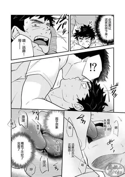 [Nakamuratakumi (kemukemuke)] Endou to Senpai [Chinese] [马栏山汉化组]