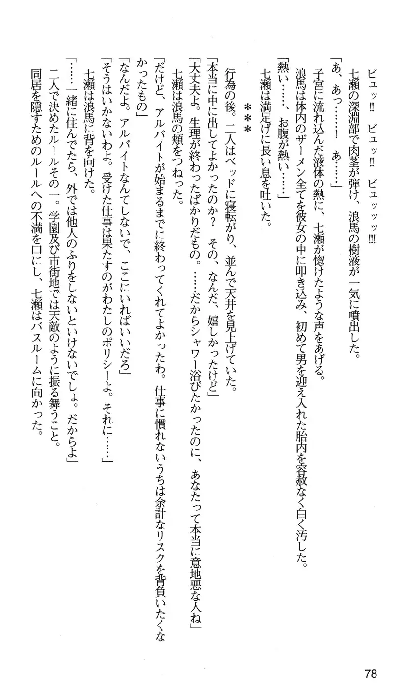 下級生2 七瀬SECRET TRACK