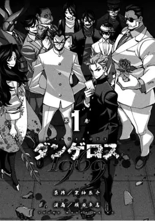 Dangerous 1969 Vol.1 ch.1