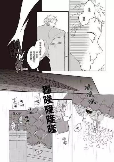Cupid ni Rakurai | 落雷击中丘比特 Ch. 1-6