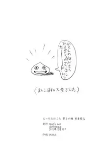 (C81) [Heart's nest (hato, Agawa Ryo)] Yuusha Kanraku (Dragon Quest III)