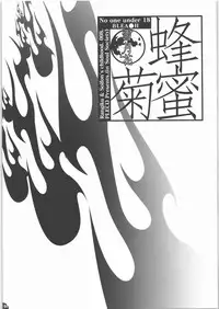 (C71) [PLECO (Chikiko)] Hachimitsu Kikumitsu ～ Setsugekka ～ (BLEACH)