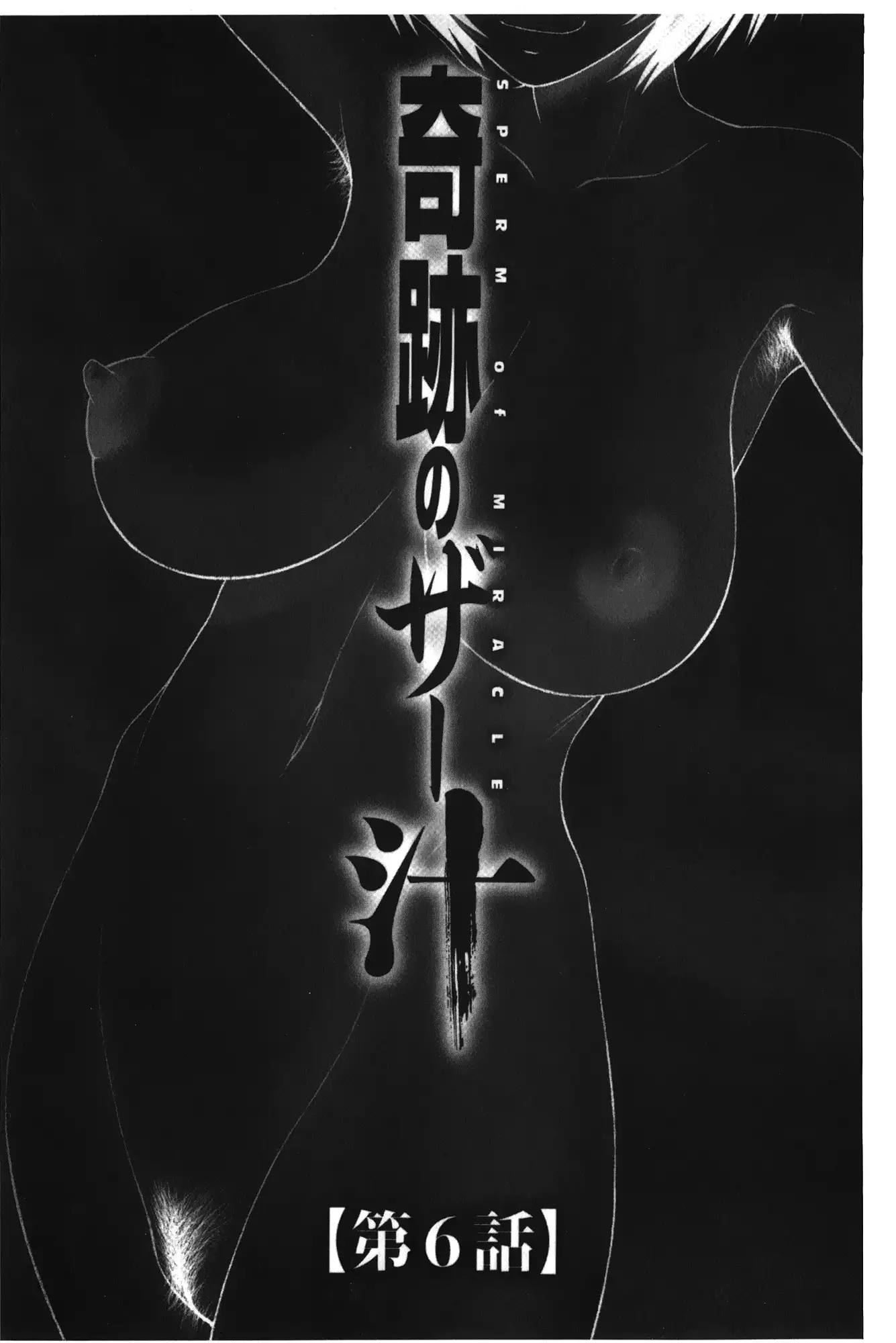 Kiseki No Zaajiru | 奇蹟的精汁