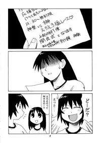 [BIG BOSS (Hontai Bai)] Kagura vs. Sakaki-san (Azumanga Daioh)