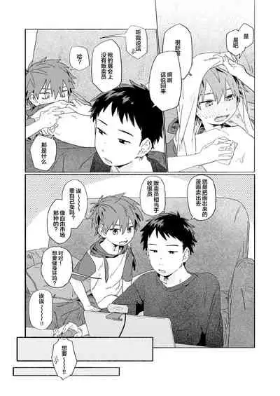 [Nibunn no Ichi! (50%OFF)] Best Friend! [Chinese] [不咕鸟汉化组] [Digital]