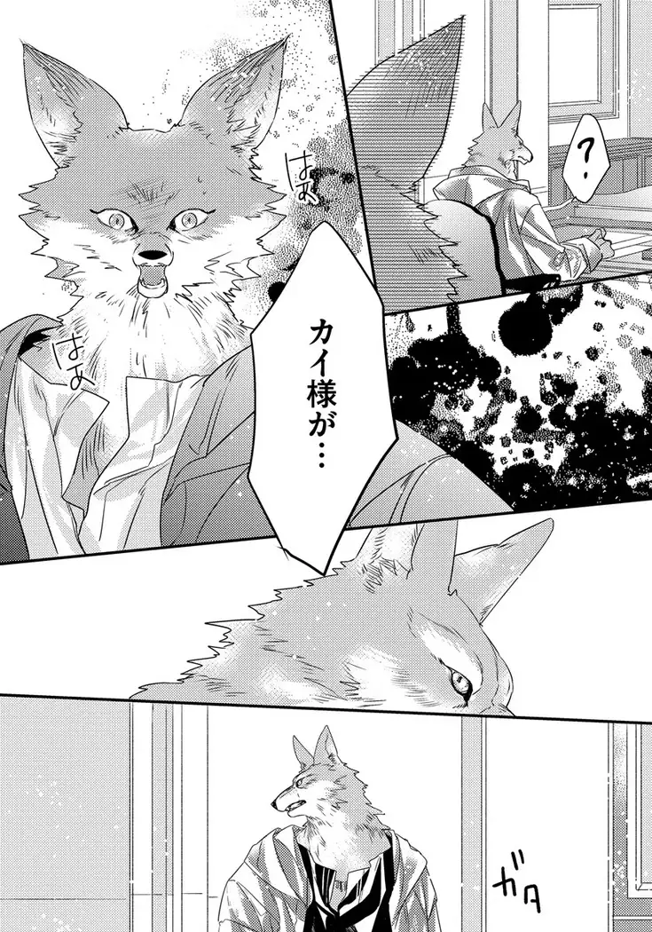 Pendulum: Kemonohito Omegaverse