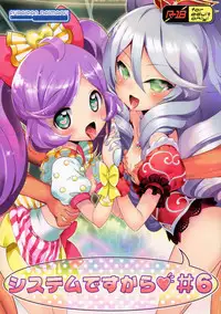 (COMIC1☆11) [Furaipan Daimaou (Chouchin Ankou)] System Desukara #6 (PriPara)