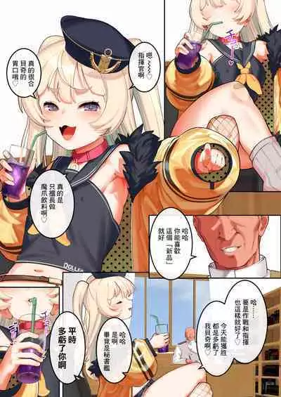 [Pettan Doujou (PettanP)] Bache o Nekasete Yacchau Hon (Azur Lane) [Chinese] [Digital]