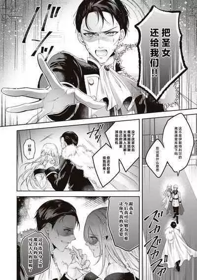 suterareta seijo wa ringoku no ō taishi ni dekiai sa reru | 被驱逐的圣女成了邻国皇太子的心尖宠