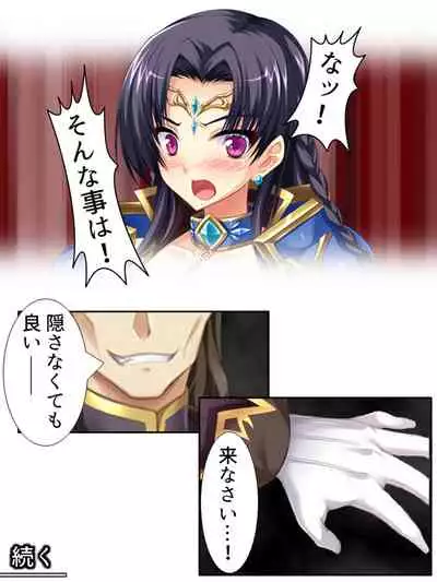 異世界で女神を寝取って淫紋●教 4巻