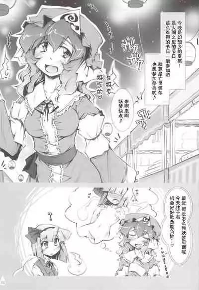 (C78) [Narumiya (Narumiya)] Youmu + Suibun + Suibun + Ijiwaru = (Touhou Project) [Chinese] [糖分超标汉化组]