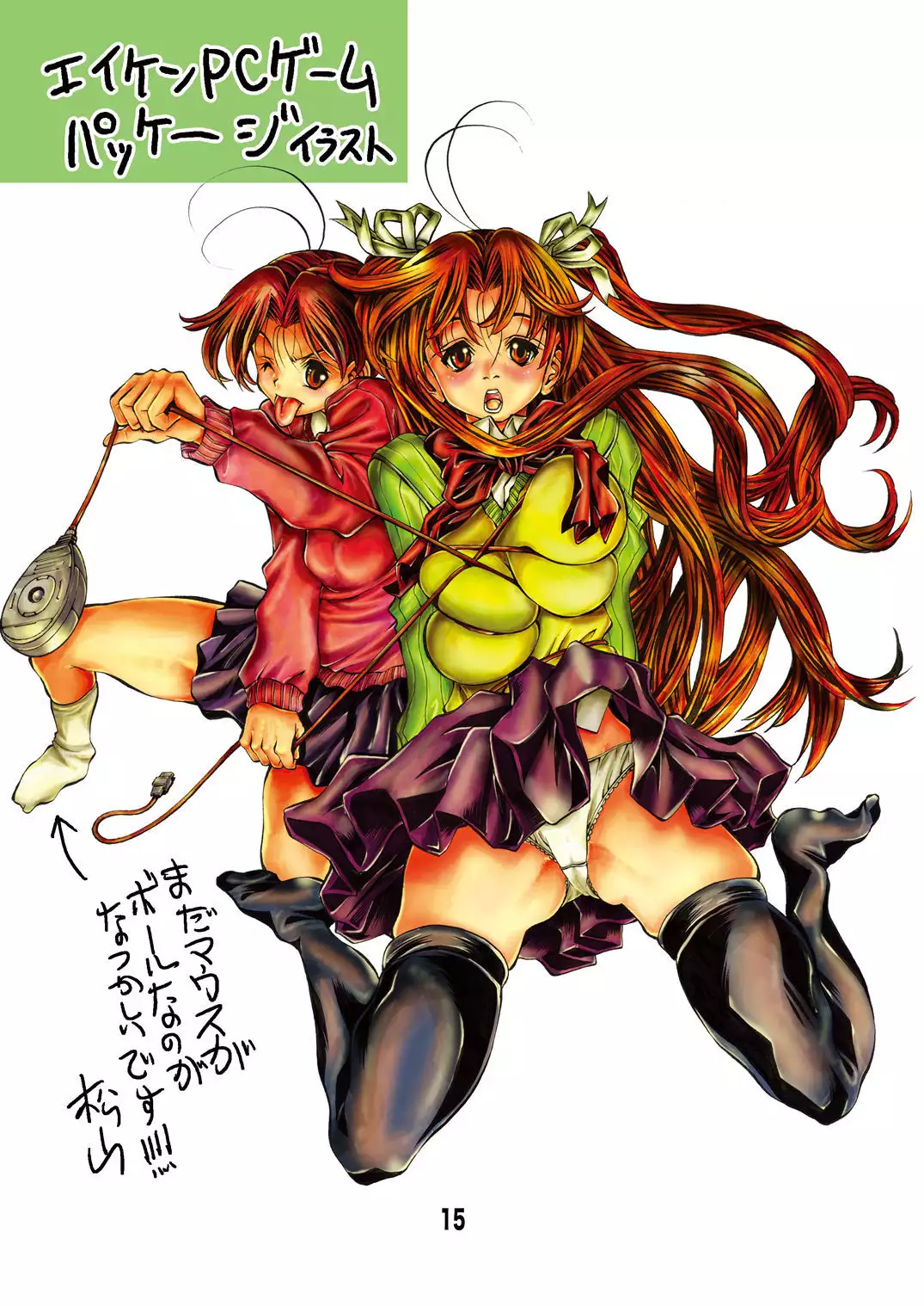 Eiken Rare Illust-shuu