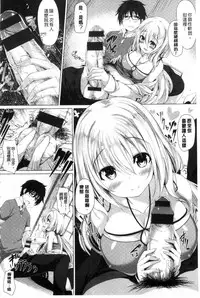 [Kazakura] Kanojo wa Hazukashii no Toriko [Chinese]