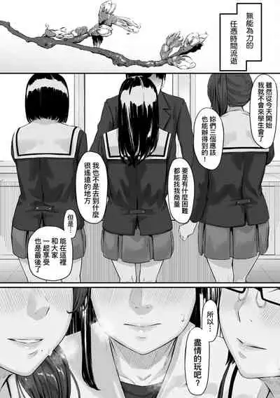 Okinagusa | 背德的翁草