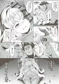 (COMIC1☆11) [Hitsuji Kikaku (Muneshiro)] Kukkoro Draph ni Tanetsuke Press (Granblue Fantasy)