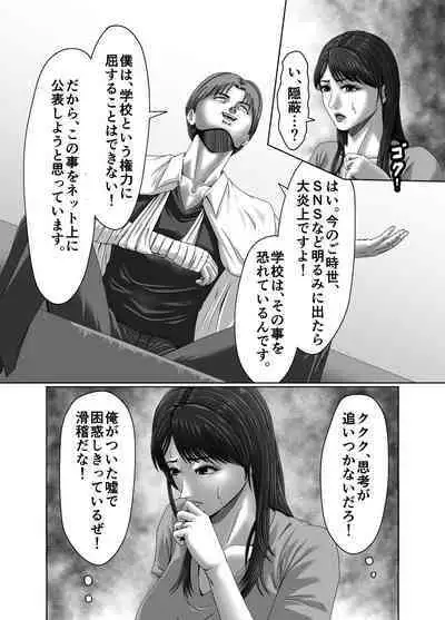 Classmate no Hahaoya wo Seikangu ni Shite Moteasobu 2