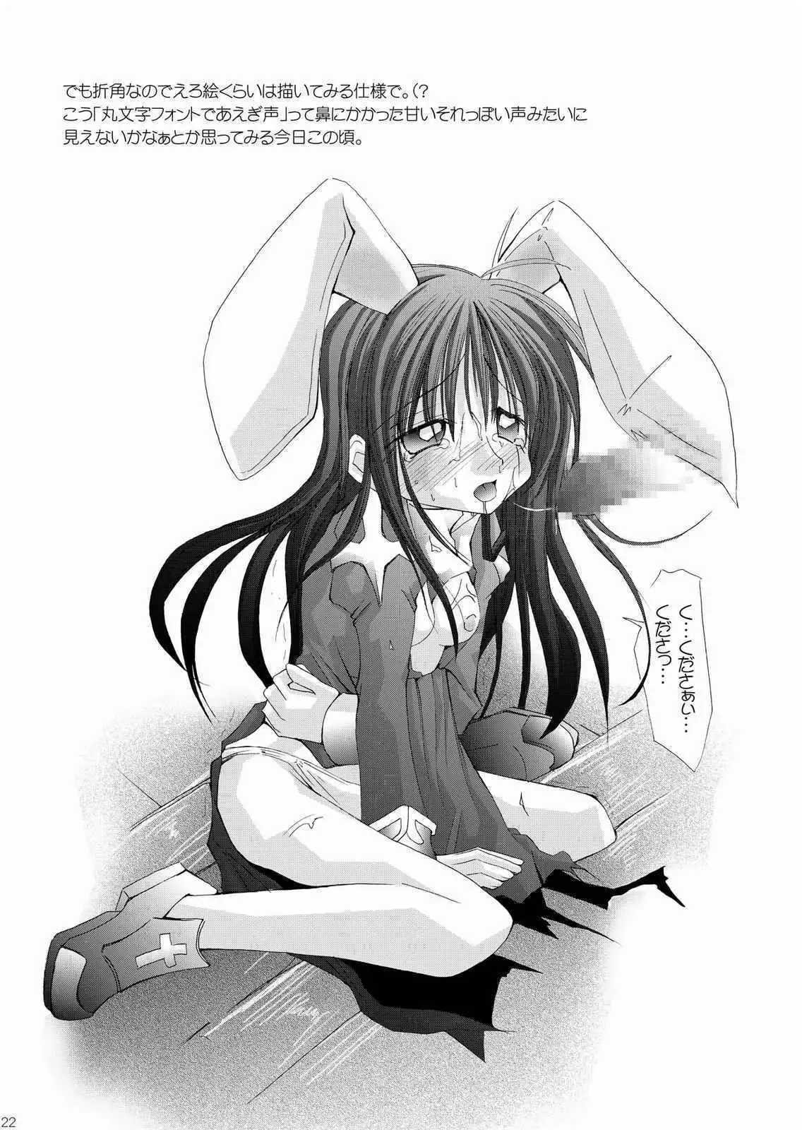 Damasareyasui Usagi-tachi.