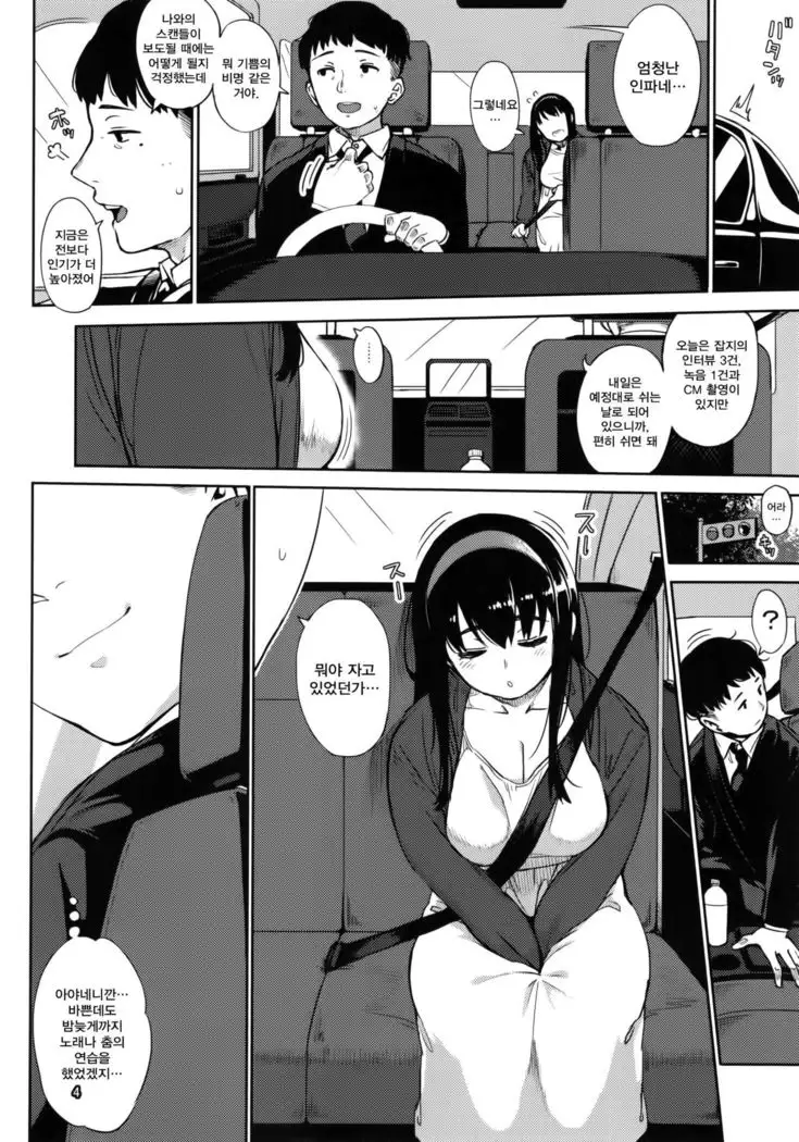 Girigiri Idol 4 | 아슬아슬 아이돌 4