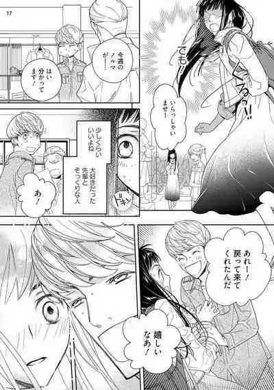 Ojou to Gokudou Kedamono ni Dakarete, Ai o Shiru. 1-5