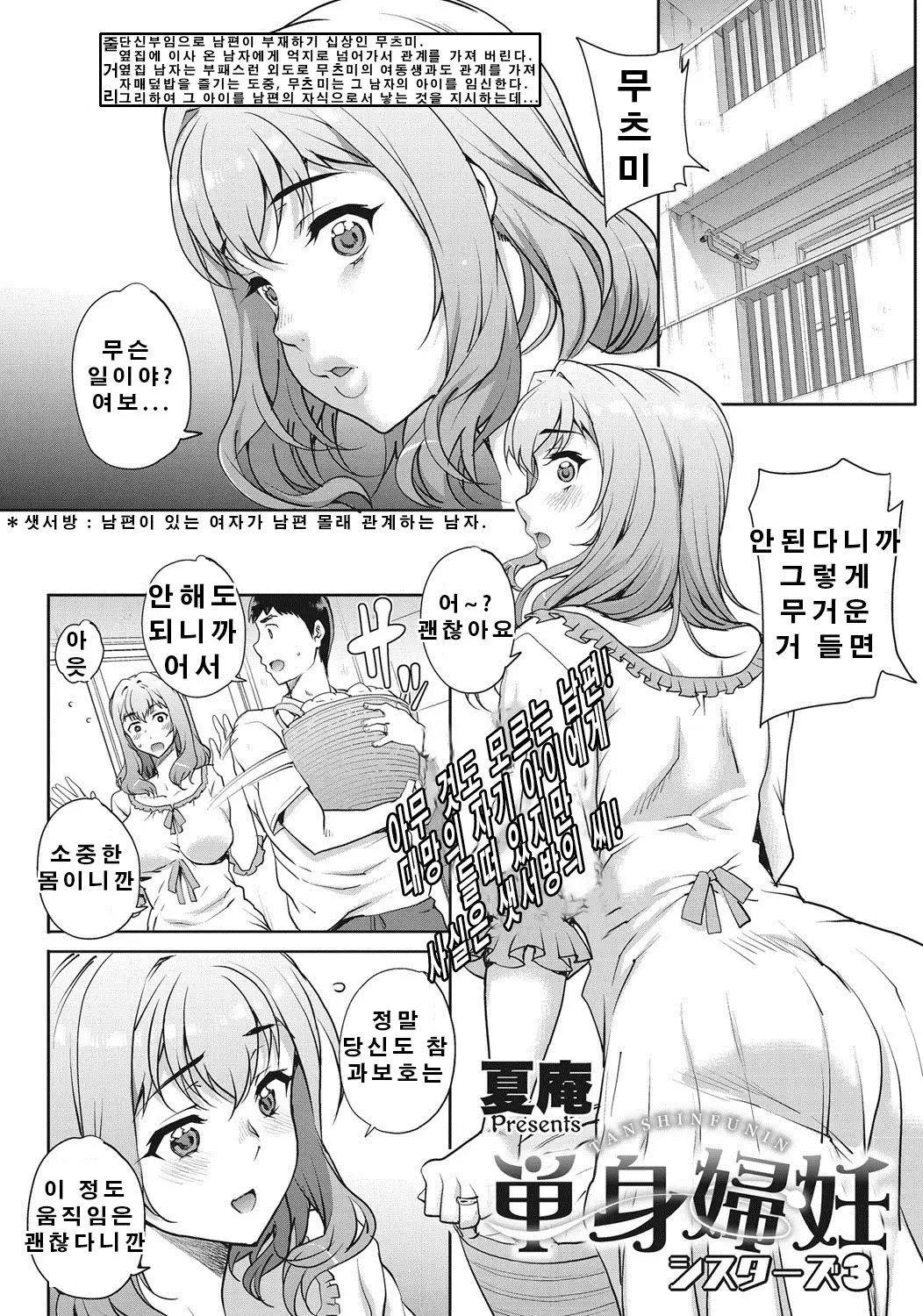 Tanshinfunin ~Sisters~│단신부임 ~자매~