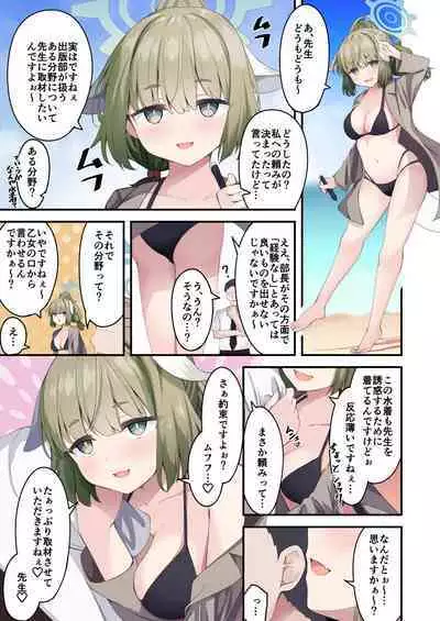 水着ヤクモにえっちな取材される