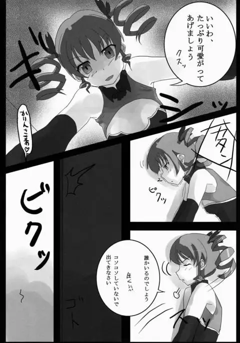 「様」をおつけなさい！