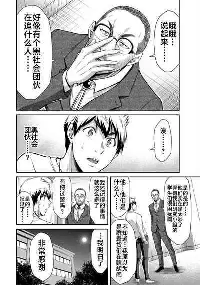 ギルティサークル 第06巻