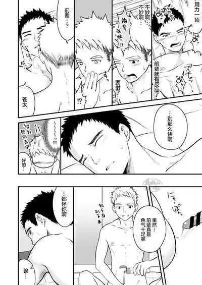 Sukoshi to Ippai no Seishun | 多多少少的青春