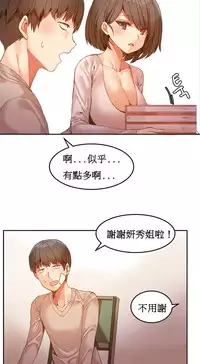 [Mx2J] Hahri's Lumpy Boardhouse Ch. 1~13【委員長個人漢化】（持續更新）