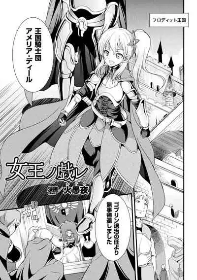 2D Comic Magazine Ingu Seme Choukyou de Kyousei Hatsujou! Vol. 1