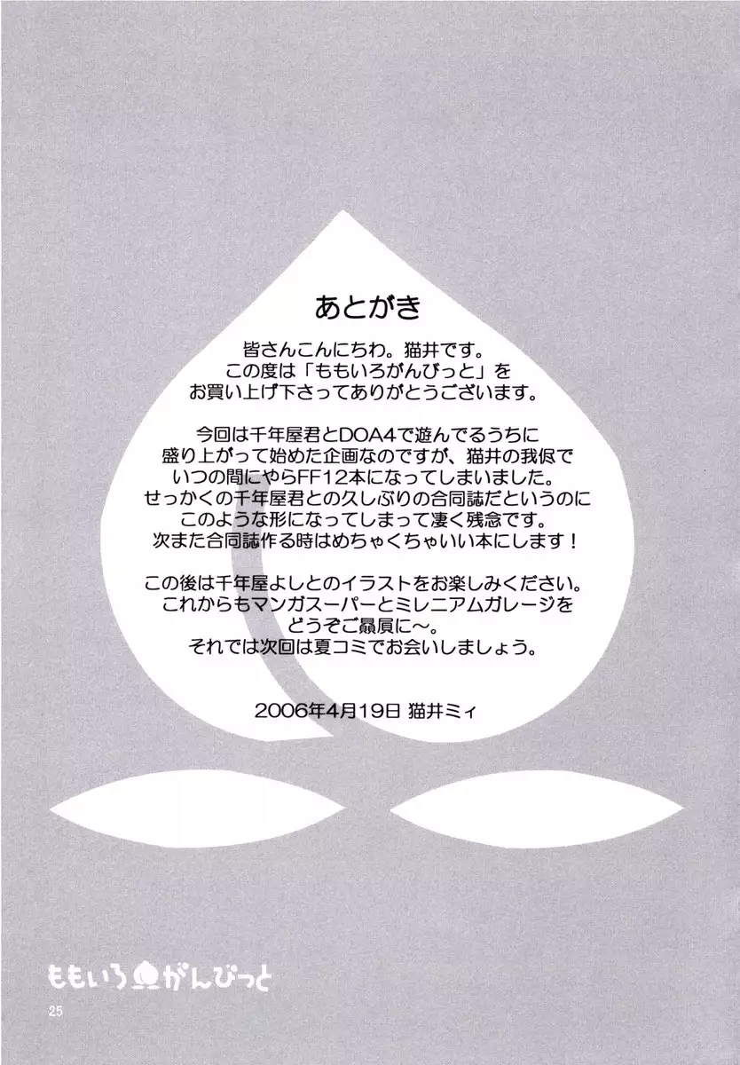 Peach Colored Gambit