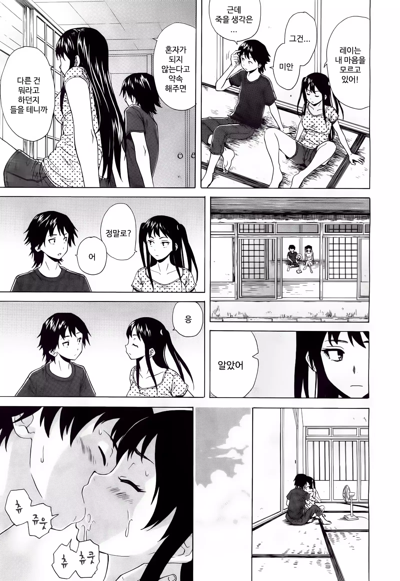 Sono Tobira no Mukou soba - behind the door Ch. 3