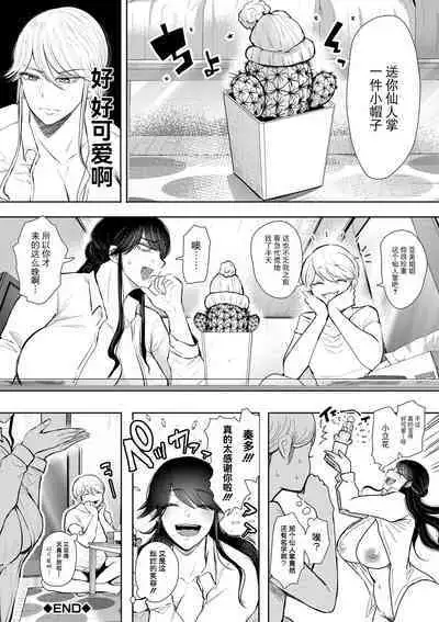 Shachiku OL wa Choukyou o Kotowarenai