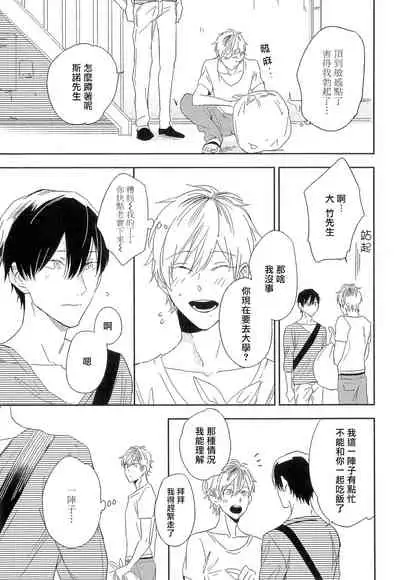 [Igohiko] Itoshi no Centimeter | 爱情的长度 Ch. 1-3 [Chinese] [拾荒者汉化组] [Digital]