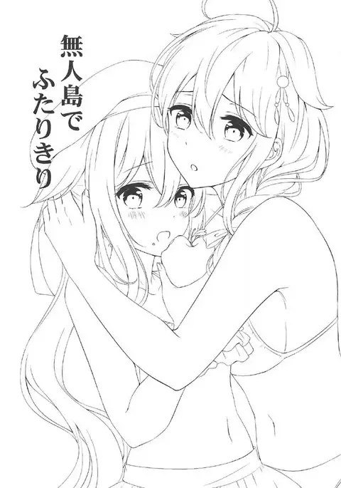 無人島でふたりきり