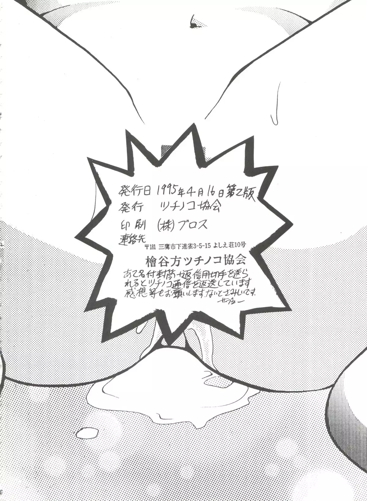 Ami-chan Baka Ichidai Ten no Maki