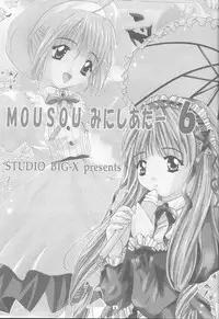 (C59) [Studio BIG-X (Arino Hiroshi)] Mousou Mini Theater 6 (Cardcaptor Sakura, Sister Princess)