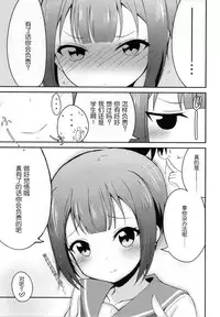 (C86) [E ni Kaita Mochi (Itamochi)] Love Yukiho (Love Live!) [Chinese] [脸肿汉化组]