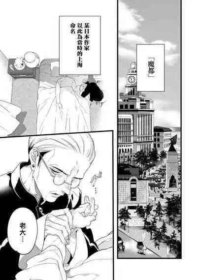 Mazu no Hoshikuzu | 魔都的星尘 act.1