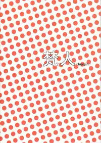 (C84) [Bonjin (Ozy)] Suisei no Kairakuten (Suisei no Gargantia) [Chinese] [黑条汉化]