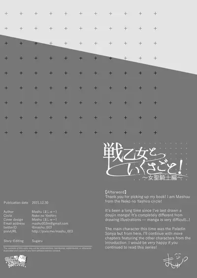 Ikusa Otome to Ikusa Goto!