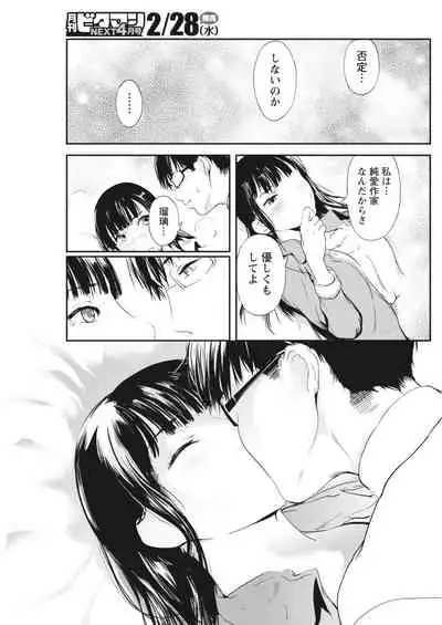 Monthly Vitaman 2018-03 [Digital]