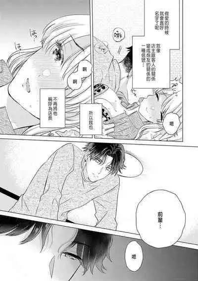 Daisuki na Hito nanoni SeFri Keiyaku Musunjaimashita... Ch.1-9 | 明明是最喜歡的人卻結下了炮友契約...