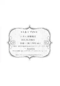 (SUPER25) [Satou Furo (Togashi)] Un, Anata ni Ageru. Zenpen (Gintama)