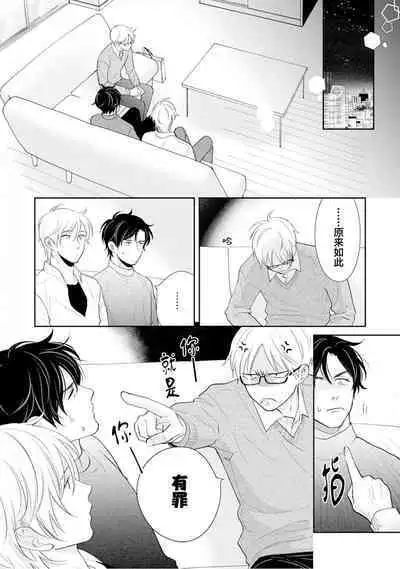 Toshiue no hitoーsecond bloomー｜年上之人—second bloom—Chinese]