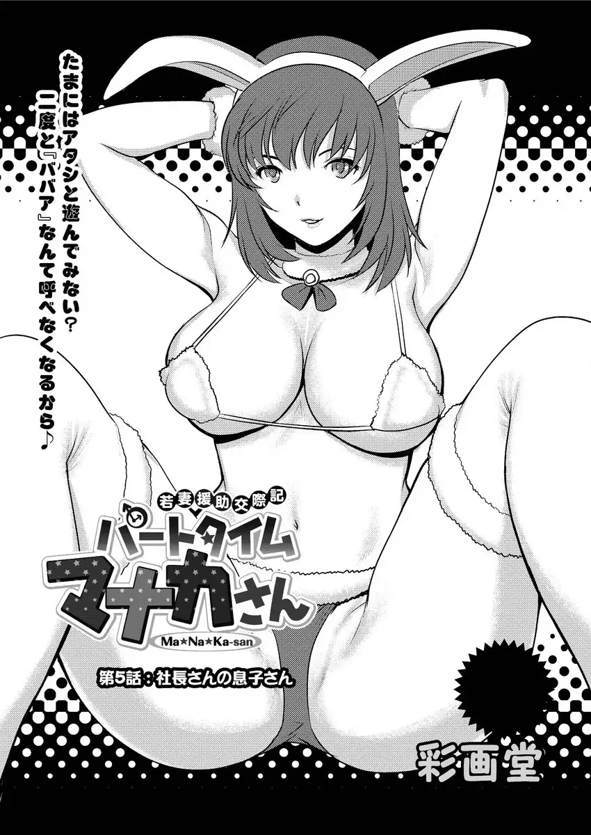 Part time Manaka-san Ch. 1-7