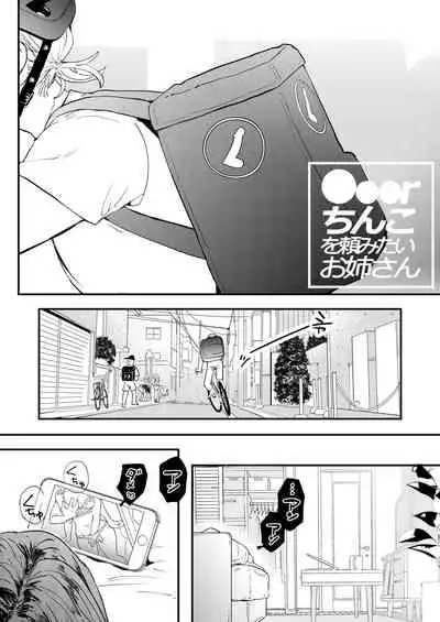 [Denbu Momo] ●●●r Chinko o Tanomitai Onee-san