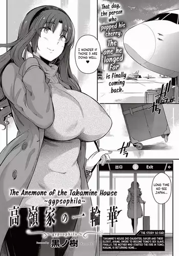 [Kuronomiki] Takamine-ke no Ichirinsou ~gypsophila~ | The Anemone of the Takamine House ~gypsophila~ (COMIC ExE 27) [English] [obsoletezero] [Digital]