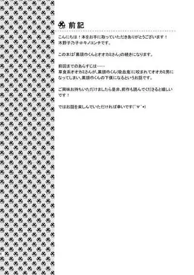 [キノコンチ (木野子乃子)] 黒頭巾くんとオオカミさん 2 [Chinese] [逃亡者×真不可视汉化组]