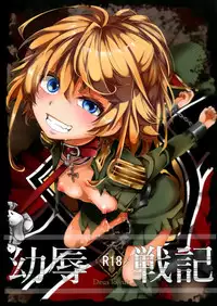 [Goshujinsama no Omochabako (hal)] Youjoku Senki (Youjo Senki) [Chinese] [沒有漢化]